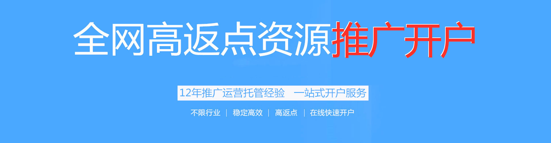 霍州渠道开户返点